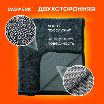 Салфетки из микрофибры для авто супервпитывающие КОМПЛЕКТ 2 шт. (1 шт. – 50х60 см, 1 шт. – 20х20 см), DASWERK, 609485 за 422 ₽. Салфетки и наборы для мытья автомобиля. Доставка по России. Без переплат!