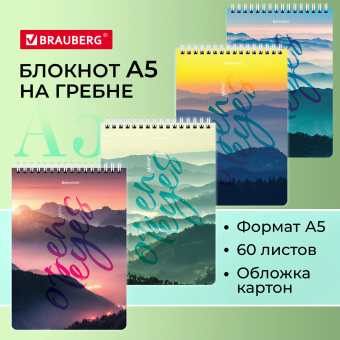 Блокнот А5 (146х206 мм), 60 л., гребень, картон, клетка, BRAUBERG, "Горы в облаках", 114361 за 67 ₽. Блокноты. Доставка по России. Без переплат!