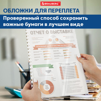 Обложки пластиковые для переплета БОЛЬШОЙ ФОРМАТ А3, КОМПЛЕКТ 100 шт., 200 мкм, прозрачные, BRAUBERG, 530936 за 2 197 ₽. Обложки для переплета. Доставка по России. Без переплат!