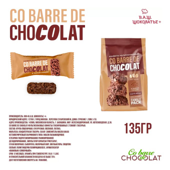 Конфеты мультизлаковые CO BARRE DE CHOCOLAT с темной глазурью, 135 г, УТ-00032333 за 139 ₽. Конфеты фасованные. Доставка по России. Без переплат!