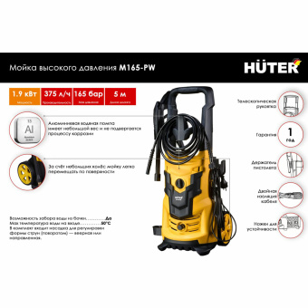 Минимойка HUTER M165-PW, мощность 1,9 кВт, давление 165 бар, шланг 5 м, 70/8/7 за 18 058 ₽. Минимойки. Доставка по России. Без переплат!