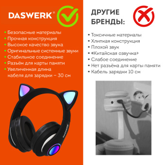 Наушники беспроводные игровые накладные, с ушками, светящиеся, черные DASWERK (ДАСВЕРК) STN-28, 513803 за 726 ₽. Гарнитуры беспроводные. Доставка по России. Без переплат!