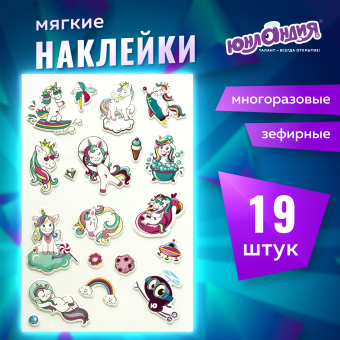 Наклейки зефирные "Единороги", многоразовые, 10х15 см, ЮНЛАНДИЯ, 661785 за 83 ₽. Наклейки. Доставка по России. Без переплат!