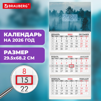 Календарь квартальный на 2026 г., 3 блока, 3 гребня, бегунок, офсет, BRAUBERG, "Утро в лесу", 116761 за 133 ₽. Календари настенные. Доставка по России. Без переплат!