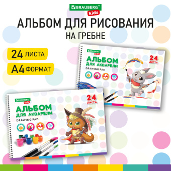 Альбом для акварели А4 24 л., бумага 180 г/м2, гребень, обложка картон, BRAUBERG KIDS, "Pets" (2 вида), 106712 за 153 ₽. Альбомы и папки для рисования. Доставка по России. Без переплат!