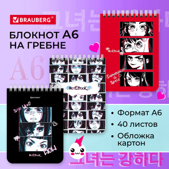 Блокнот МАЛЫЙ ФОРМАТ А6, 108х145 мм, 40 л., гребень, картон, клетка, BRAUBERG, "Anime emotions", 114392 за 18 ₽. Блокноты. Доставка по России. Без переплат!