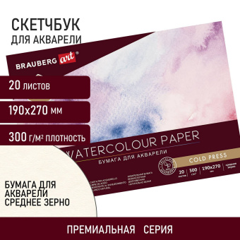 Альбом для акварели, бумага 300 г/м2, 190х270 мм, среднее зерно, 20 листов, склейка, BRAUBERG ART PREMIERE, 113222 за 373 ₽. Альбомы и бумага для акварели и масла. Доставка по России. Без переплат!