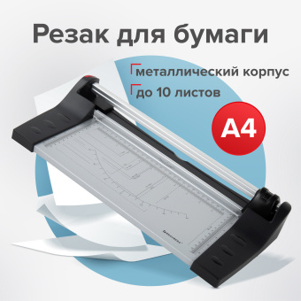 Резак роликовый BRAUBERG EXTRA A4, до 10 л., длина реза 320 мм, металлическое основание, 532325 за 2 399 ₽. Резаки для бумаги. Доставка по России. Без переплат!