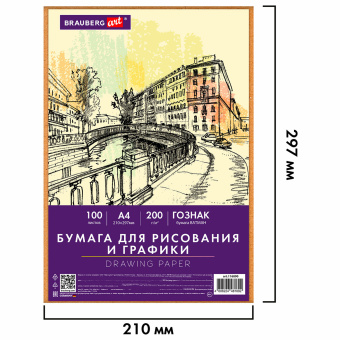 Бумага для рисования и графики в коробе А4 100 л., 200 г/м2 ВАТМАН ГОЗНАК СПб, BRAUBERG ART CLASSIC, 116890 за 562 ₽. Альбомы, скетчбуки и бумага для графики и эскизов. Доставка по России. Без переплат!