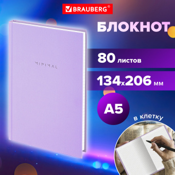 Блокнот А5 134х206 мм, 80 л., твёрдый, клетка, BRAUBERG "Minimal", сиреневый, 116440 за 163 ₽. Блокноты. Доставка по России. Без переплат!
