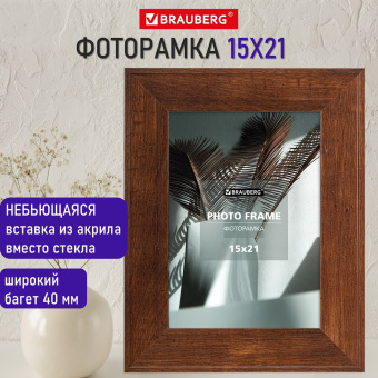 Рамка 15х21 см небьющаяся, багет 40 мм, МДФ, BRAUBERG "Cardinal", цвет красное дерево, 391252 за 455 ₽. Рамки для дипломов, сертификатов, грамот, фотографий. Доставка по России. Без переплат!
