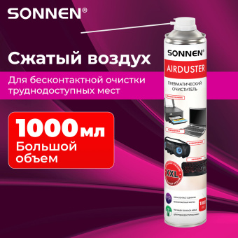 Баллон со сжатым воздухом SONNEN ДЛЯ ОЧИСТКИ ТЕХНИКИ, 1000 мл, 513755 за 327 ₽. Баллоны со сжатым воздухом. Доставка по России. Без переплат!