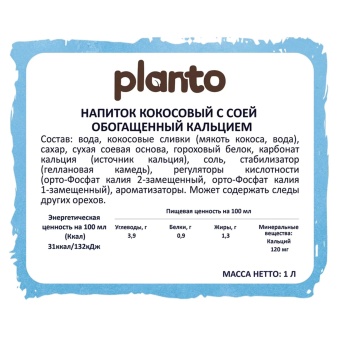 Кокосовый напиток PLANTO Barista "Coconut", обогащенный кальцием, 1 л за 315 ₽. Молоко. Доставка по России. Без переплат!