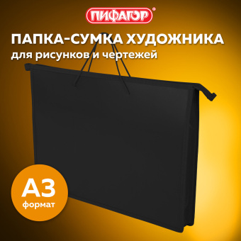 Папка для рисунков и чертежей ПИФАГОР А3, пластик, черная, 271135 за 285 ₽. Портфели и папки для рисунков и чертежей. Доставка по России. Без переплат!