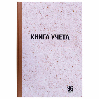 Книга учета 96 л., клетка, твердая, крафт, блок офсет, А4 200х290 мм, STAFF, 130215 за 217 ₽. Книги учета универсальные. Доставка по России. Без переплат!