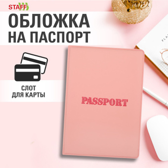 Обложка для паспорта, мягкий полиуретан, "PASSPORT", нежно-розовая, STAFF, 238403 за 103 ₽. Обложки для паспорта. Доставка по России. Без переплат!