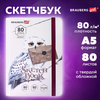 Скетчбук, белая бумага 80 г/м2, 145х203 мм, 80 л., резинка, твердый, BRAUBERG ART DEBUT "Хогвартс", 114581 за 196 ₽. Альбомы, скетчбуки и бумага для графики и эскизов. Доставка по России. Без переплат!
