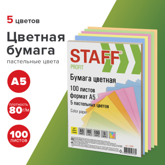 Бумага цветная STAFF "Profit" МАЛОГО ФОРМАТА (148х210 мм), А5, 80 г/м2, 100 л. (5цв. х 20 л.), цветная пастель, для офиса и дома, 110891 за 129 ₽. Бумага цветная форматная. Доставка по России. Без переплат!