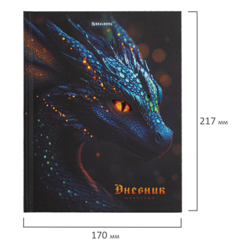 Дневник 5-11 класс 48 л., твердый, BRAUBERG, выборочный лак, с подсказом, "Dragon", 107195 за 60 ₽. Дневники для старших классов. Доставка по России. Без переплат!