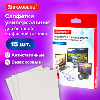 Салфетки сухие безворсовые УНИВЕРСАЛЬНЫЕ антистатичные BRAUBERG, 15 шт., 513534 за 112 ₽. Чистящие салфетки для техники. Доставка по России. Без переплат!