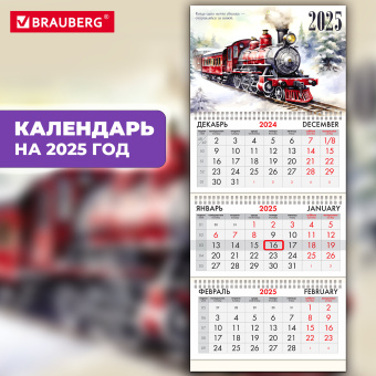 Календарь квартальный на 2025 г., 3 блока, 3 гребня, с бегунком, мелованная бумага, BRAUBERG, "Паровозик", 116142 за 59 ₽. Календари настенные. Доставка по России. Без переплат!