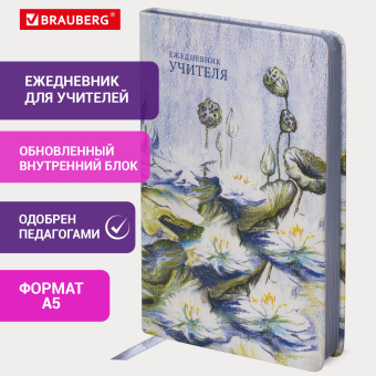 Ежедневник учителя специализированный А5 215х145 мм, BRAUBERG, под кожу, 144 л., "Гармония", 112708 за 575 ₽. Ежедневники с твердой обложкой. Доставка по России. Без переплат!