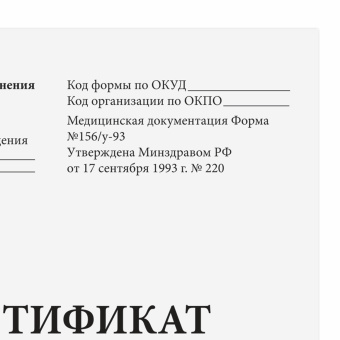 Сертификат о профилактических прививках (Форма № 156/у-93), 6 л., А5 (140x200 мм), STAFF, 130252 за 15 ₽. Бланки медицинские. Доставка по России. Без переплат!
