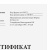 Сертификат о профилактических прививках (Форма № 156/у-93), 6 л., А5 (140x200 мм), STAFF, 130252 за 15 ₽. Бланки медицинские. Доставка по России. Без переплат!