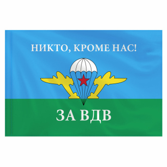 Флаг ВДВ России "НИКТО, КРОМЕ НАС!" 90х135 см, полиэстер, STAFF, 550232 за 278 ₽. Флаги и знамена. Доставка по России. Без переплат!