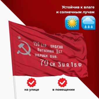 Флаг "Знамя Победы" 90х135 см, полиэстер, STAFF, 550237 за 283 ₽. Флаги и знамена. Доставка по России. Без переплат!