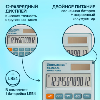 Калькулятор карманный BRAUBERG CX-102C-BL (76x126 мм), 12 разрядов, двойное питание, ГОЛУБОЙ, 272649 за 258 ₽. Калькуляторы карманные. Доставка по России. Без переплат!