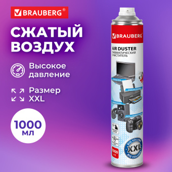 Баллон со сжатым воздухом BRAUBERG ДЛЯ ОЧИСТКИ ТЕХНИКИ 1000 мл, 513317 за 290 ₽. Баллоны со сжатым воздухом. Доставка по России. Без переплат!