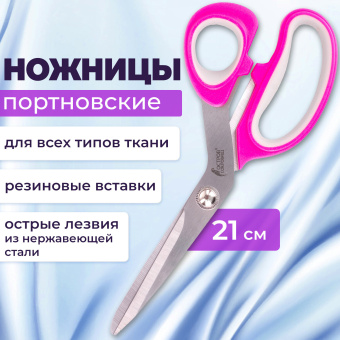 Ножницы портновские ОСТРОВ СОКРОВИЩ ПРЕМИУМ, 210 мм, фуксия с резиновыми серыми вставками, 237454 за 297 ₽. Ножницы для хобби и рукоделия. Доставка по России. Без переплат!
