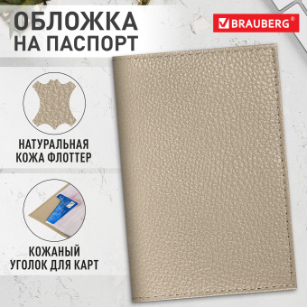 Обложка для паспорта натуральная кожа флоттер, кожаный уголок, бежевая, BRAUBERG, 238863 за 271 ₽. Обложки для паспорта. Доставка по России. Без переплат!