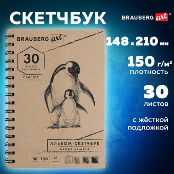 Скетчбук, белая бумага 150 г/м2, 148х210 мм, 30 л., гребень, BRAUBERG ART CLASSIC, 128950 за 176 ₽. Альбомы, скетчбуки и бумага для графики и эскизов. Доставка по России. Без переплат!