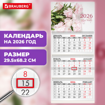Календарь квартальный на 2026 г., 3 блока, 3 гребня, бегунок, офсет, BRAUBERG, "Пионы", 116773 за 133 ₽. Календари настенные. Доставка по России. Без переплат!