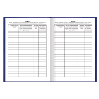 Журнал "Общий журнал работ", 64 л., бумвинил, блок офсет, А4 200х290 мм, BRAUBERG, 130144 за 286 ₽. Журналы регистрации. Доставка по России. Без переплат!