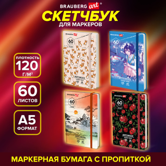 Скетчбук для маркеров 120 г/м2, 148х210 мм, 60 л., твердая обложка, резинка, BRAUBERG ART PREMIERE, МИКС, 115103 за 500 ₽. Альбомы, скетчбуки и бумага для графики и эскизов. Доставка по России. Без переплат!