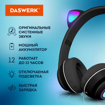 Наушники беспроводные игровые накладные, с ушками, светящиеся, черные DASWERK (ДАСВЕРК) VZV-23M, 513800 за 563 ₽. Гарнитуры беспроводные. Доставка по России. Без переплат!