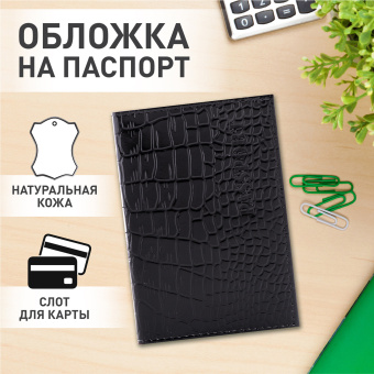 Обложка для паспорта натуральная кожа крокодил, "PASSPORT", черная, BRAUBERG, 237185 за 273 ₽. Обложки для паспорта. Доставка по России. Без переплат!
