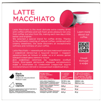 Кофе в капсулах COFFESSO "Latte Macchiato" для кофемашин Dolce Gusto, 8 порций, 102151 за 683 ₽. Кофе и какао в капсулах. Доставка по России. Без переплат!
