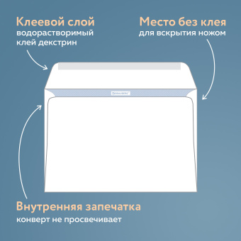 Конверты С4 (229х324 мм), клеевой слой, внутренняя запечатка, 90 г/м2, КОМПЛЕКТ 50 шт., BRAUBERG, 112176 за 458 ₽. Конверты почтовые. Доставка по России. Без переплат!