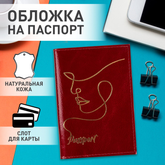 Обложка для паспорта натуральная кожа наплак, тиснение золотом "Impression", красная, BRAUBERG, 238211 за 308 ₽. Обложки для паспорта. Доставка по России. Без переплат!