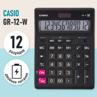 Калькулятор настольный CASIO GR-12-W (209х155 мм), 12 разрядов, двойное питание, черный, европодвес, GR-12-W-EP за 1 711 ₽. Калькуляторы настольные. Доставка по России. Без переплат!