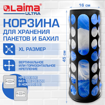 Корзина / диспенсер для хранения пакетов и бахил БОЛЬШАЯ 45х16х13 см, крючки-крепеж в комплекте, черная, LAIMA ULTRA, 701665 за 314 ₽. Диспенсеры для бахил и пакетов. Доставка по России. Без переплат!