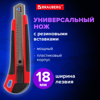 Нож канцелярский 18 мм BRAUBERG "Universal", 3 лезвия в комплекте, автофиксатор, черно-красный, 271351 за 177 ₽. Ножи канцелярские универсальные. Доставка по России. Без переплат!