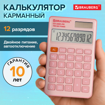 Калькулятор карманный BRAUBERG CX-102C-PK (76x126 мм), 12 разрядов, двойное питание, РОЗОВЫЙ, 272650 за 258 ₽. Калькуляторы карманные. Доставка по России. Без переплат!