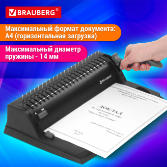 Переплетная машина для пластиковой пружины BRAUBERG B8, пробивает до 8 листов, сшивает до 125 листов, 530958 за 5 057 ₽. Переплетчики для пружин (брошюровщики). Доставка по России. Без переплат!