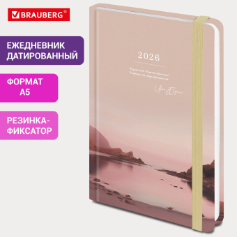 Ежедневник датированный 2026 с резинкой 145х203 мм, А5, BRAUBERG, твердый, "Безмятежность", 117336 за 266 ₽. Ежедневники с твердой обложкой. Доставка по России. Без переплат!