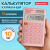 Калькулятор карманный BRAUBERG CX-102C-PK (76x126 мм), 12 разрядов, двойное питание, РОЗОВЫЙ, 272650 за 258 ₽. Калькуляторы карманные. Доставка по России. Без переплат!